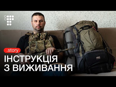 Видео: Як вижити без електрики, води та даху. Поради військового інструктора | hromadske