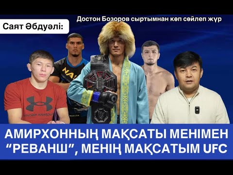 Видео: САЯТ: ӨЗБЕКСТАНДЫҚ ЖАНКҮЙЕРЛЕР ШЫН МЫҚТЫНЫ МОЙЫНДАЙДЫ, ҚОЛДАЙДЫ