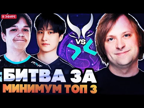 Видео: НС СМОТРИТ ИНТЕРЕСНУЮ БИТВУ ЗА МИНИМУМ ТОП 3 ИНТА! НС СМОТРИТ PARIVISION VS XTREME TI 2025