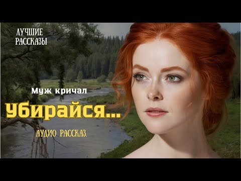 Видео: *ОН КРИЧАЛ «УБИРАЙСЯ». Лучшие истории