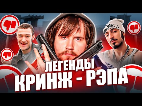 Видео: Что сейчас с Рэп фриками: кто прозрел, а кто скатился? | МАКСИМ ДОШИ, Dirty Monk, МС Анюта, Виталя…