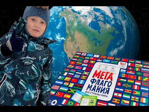 Видео: ФЛАГОМАНИЯ - УГАДАЙ СТРАНУ ПО ФЛАГУ! НОВЫЙ ЧЕЛЛЕНДЖ!