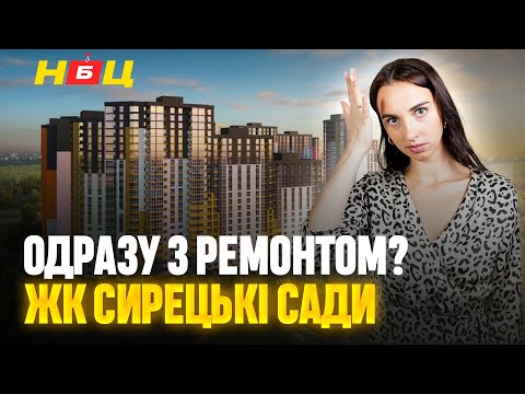 Видео: Мешканців б’є током. Чому люди не дотримуються правил комплексу. Огляд ЖК Сирецькі Сади