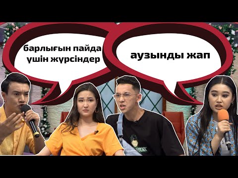 Видео: Кімге қол көтерді😱 Бір Болайық! 09.06.22