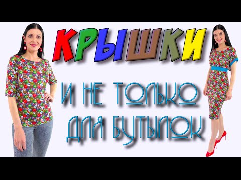 Видео: Как кроить простое платье и футболку? Как клеить термостразы?