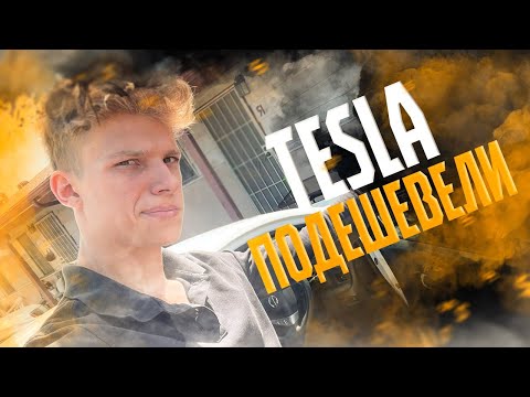 Видео: Аукцион США: Теслы по Цене Toyota! Самые Дешевые Tesla Model 3! Сколько Стоят Авто  Аукционы Америка