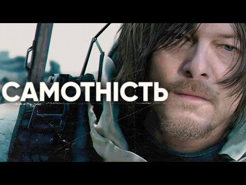 Видео: Я ЛЮБЛЮ САМОТНІСТЬ У ІГРАХ