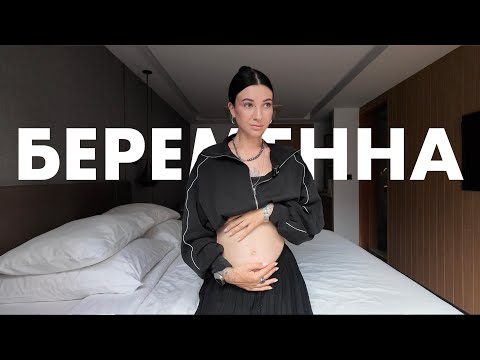 Видео: Я БЕРЕМЕННА / как узнала/первый триместр