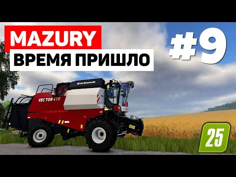 Видео: Farming Simulator 25 Mazury - Годнота подъехала #9