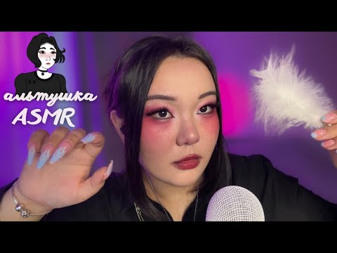 Видео: АСМР альтушка уложит тебя спать 🌅