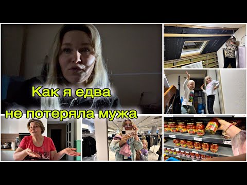 Видео: Vlog 🇩🇪 Чуть не стала вдовой — что спасло нашу семью? 