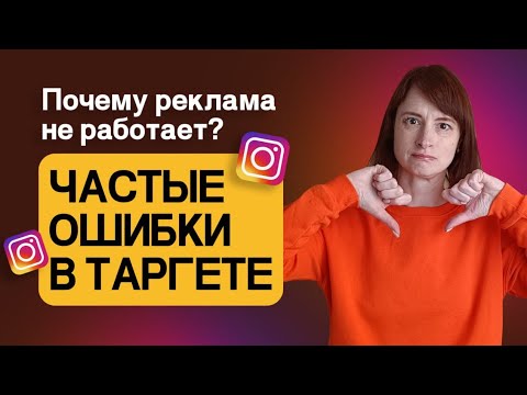 Видео: Почему ваша реклама не приносит клиентов? Ошибки, которые стоят вам денег