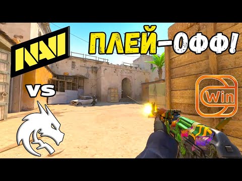 Видео: ПОБЕДИТЕЛЬ В ПОЛУФИНАЛ! NAVI vs Spirit - ХАЙЛАЙТЫ - ESL Pro League Season 20 | КС2