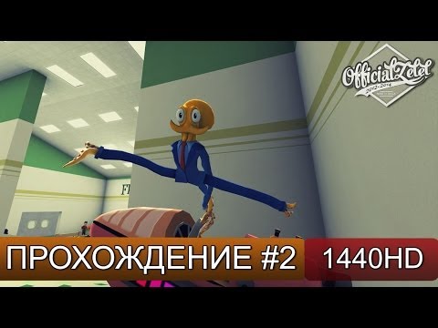 Видео: Octodad: Dadliest Catch Прохождение на русском - часть 2