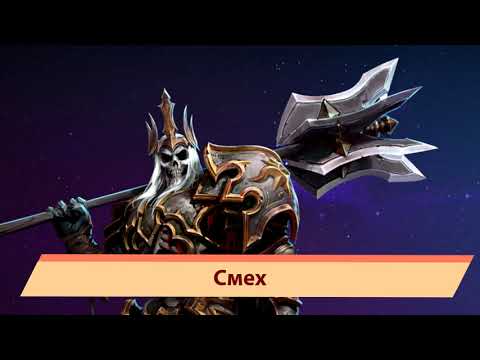 Видео: Heroes of the Storm. Леорик. Все реплики