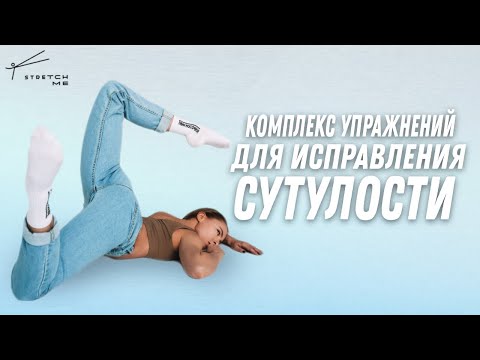 Видео: Как убрать сутулость и сделать правильную осанку. Обзор новой студии.