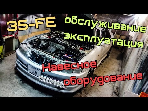 Видео: 3S-FE Toyota Carina ED. Навесное. Обслуживание и эксплуатация.