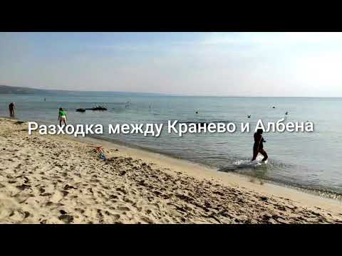 Видео: Разходка между Кранево и Албена