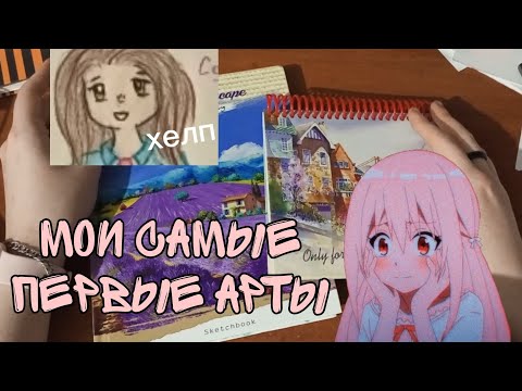 Видео: обзор старых скетчбуков // треш контент