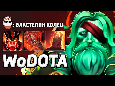 Видео: WRAITH KING 50 РЕГЕНА на 2 АРЕНЕ, ВЛАСТЕЛИН КОЛЕЦ / WORLD OF DOTA / Дота 2