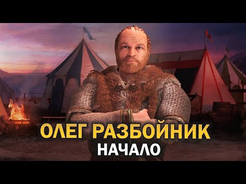 Видео: Олег Разбойник #1 - Первое прохождение с ИИ чатом. Voices of the Court Crusader Kings 3