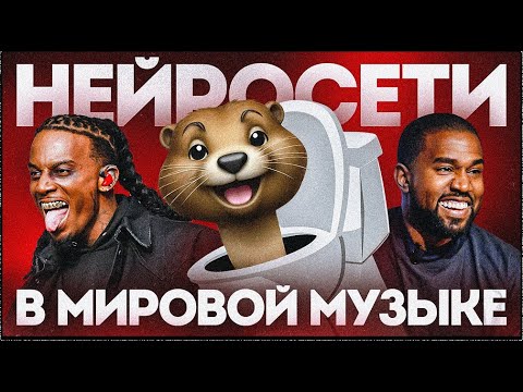 Видео: Как нейросети помогают музыкантам (и наоборот)