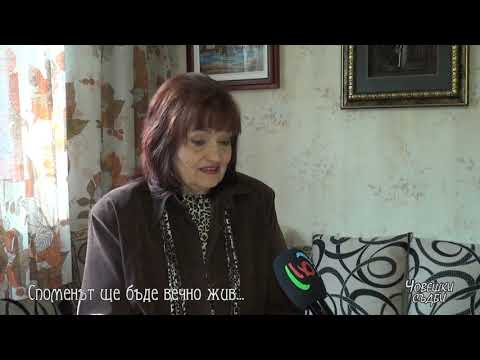 Видео: "ЧОВЕШКИ СЪДБИ" - КАТЯ КИРЯНОВА