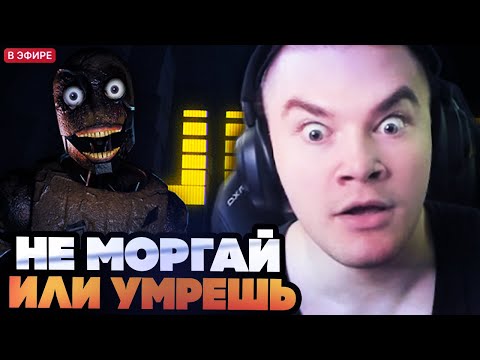 Видео: НЕ МОРГАЙ ИЛИ УМРЕШЬ! ДЕРЗКО ИГРАЕТ В ИГРУ ГДЕ НЕЛЬЗЯ МОРГАТЬ // DERZKO69 ИГРАЕТ В VIGIL