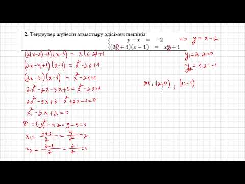 Видео: 9 сынып БЖБ алгебра 1 тоқсан 2 нұсқа