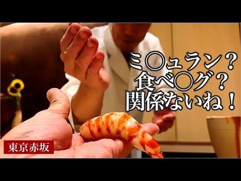 Видео: Суши-ресторан Omakase в Акасаке, Токио