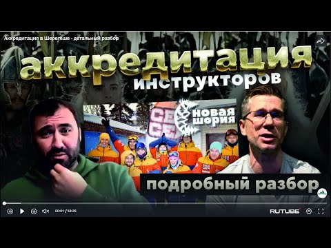 Видео: Аккредитация в Шерегеше - детальный разбор