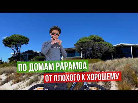Видео: Сколько стоят дома в Папамоа, Новая Зеландия