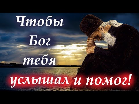 Видео: Правильно молиться, чтобы была польза.Чтобы МОЛИТВА была БОГОМ УСЛЫШАНА! Мудрость афонских Старцев