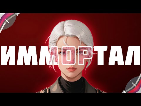 Видео: КАМБЭКНУЛ И АПНУЛ ИММОРТАЛА (ВАЛОРАНТ)