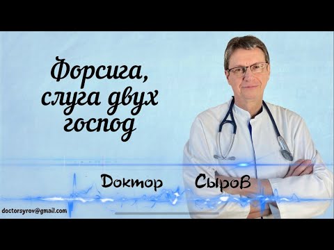 Видео: Форсига, слуга двух господ.