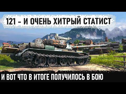 Видео: 121 ● Китайский универсал с 340мм пробития показал на что способен в бою world of tanks