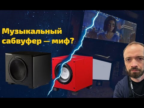 Видео: REL — лучшие музыкальные сабвуферы? Разбираемся в нюансах
