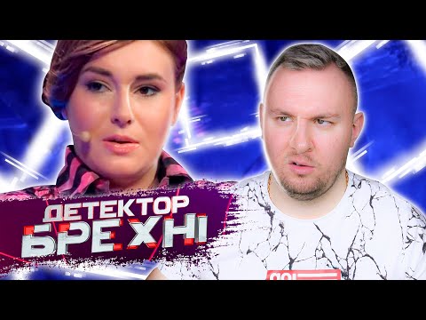 Видео: Детектор Лжи ► Ольга Процун