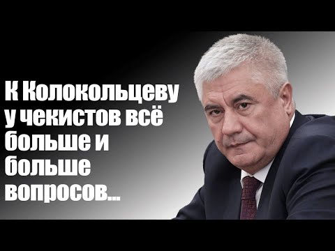 Видео: У чекистов всё больше и больше вопросов