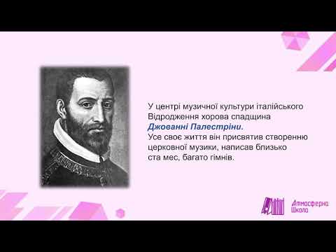 Видео: Мистецтво 8 клас. Ідеали й образи Ренесансу