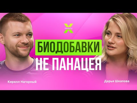 Видео: Биодобавки - не панацея. Гость - Кирилл Нагорный