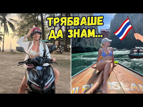 Видео: 15 НЕЩА, КОИТО ТРЯБВА ДА ЗНАЕТЕ ПРЕДИ ДА ДОЙДЕТЕ В ТАЙЛАНД🇹🇭 | Еп.21 (ПОСЛЕДЕН)