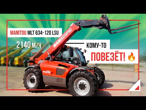 Видео: Впечатляет? Полный обзор телескопического погрузчика Manitou MLT 634-120 LSU