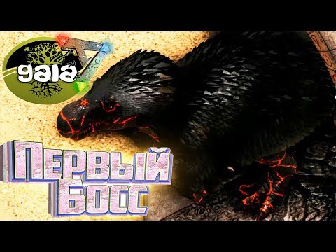 Видео: БОЙ С Первыми БОССАМИ - ARK Survival GAIA Zombies #12