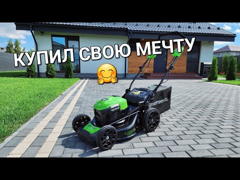 Видео: Выпуск№43 купил себе  Аккумуляторную газонокосилку .