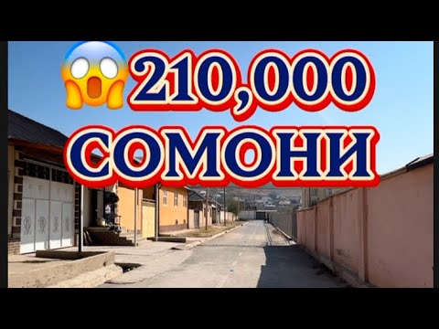 Видео: 😱 210,000 Сомони 📍ш.Кулоб маҳаллаи Навкан дар назди хона Мактаб #nazuriev1 