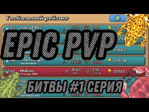 Видео: Битвы #1 Серия в Pocket Ants || #1 PvP Pocket Ants 🐜
