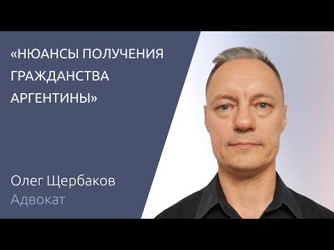 Видео: #8 ГРАЖДАНСТВО АРГЕНТИНЫ. ПОСЛЕДНИЕ ИЗМЕНЕНИЯ, ТЕНДЕНЦИИ И ПЕРСПЕКТИВЫ