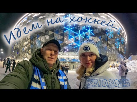 Видео: Наш поход на хоккей. "Сибирь-Арена" (23.10.2025)