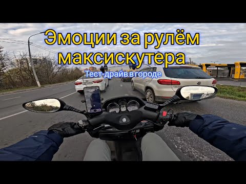 Видео: Покатушка на Yamaha Majesty 400 - Закрытие мотосезона 2024